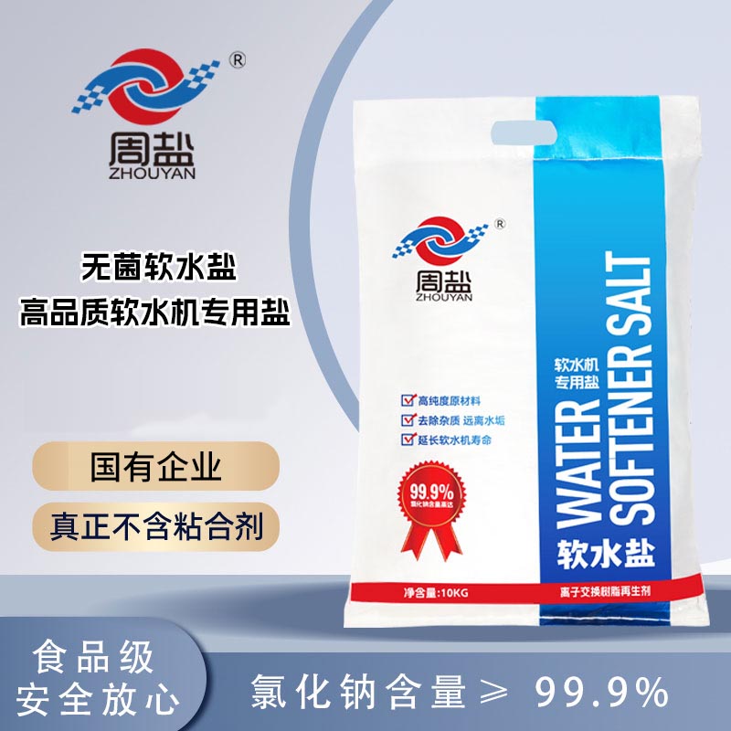 軟水機(jī)專用鹽